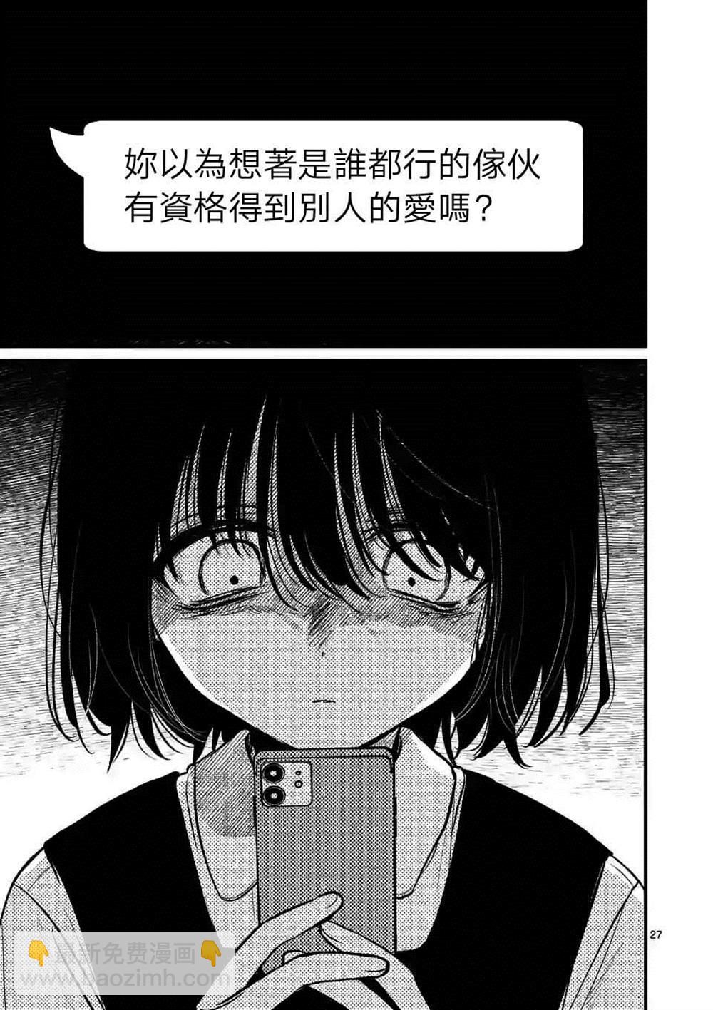 奪魂之戀 - 第37話 - 3