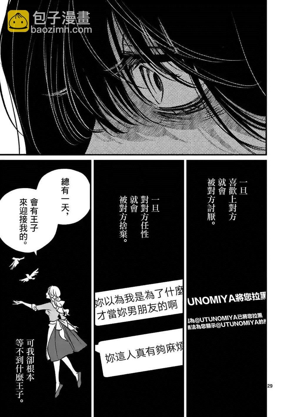 奪魂之戀 - 第37話 - 5