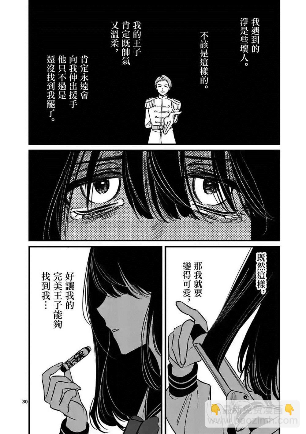 奪魂之戀 - 第37話 - 6