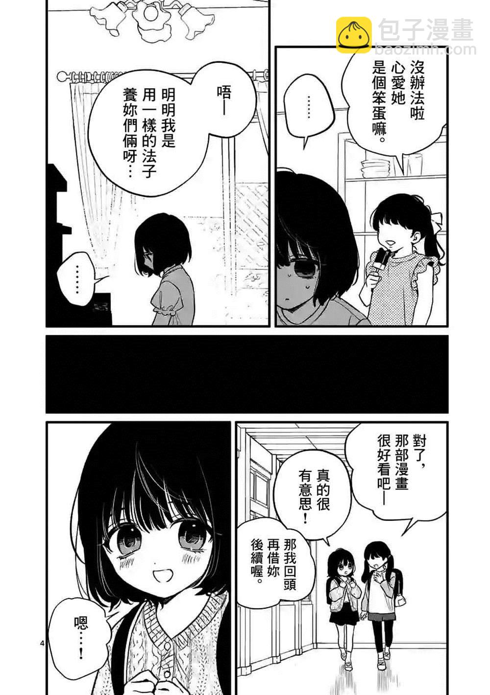 奪魂之戀 - 第37話 - 4