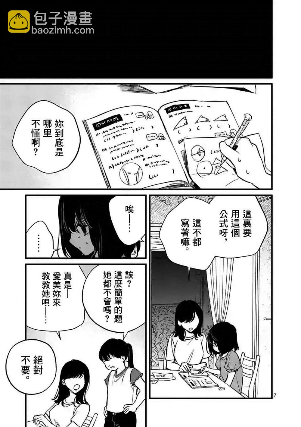 奪魂之戀 - 第37話 - 1