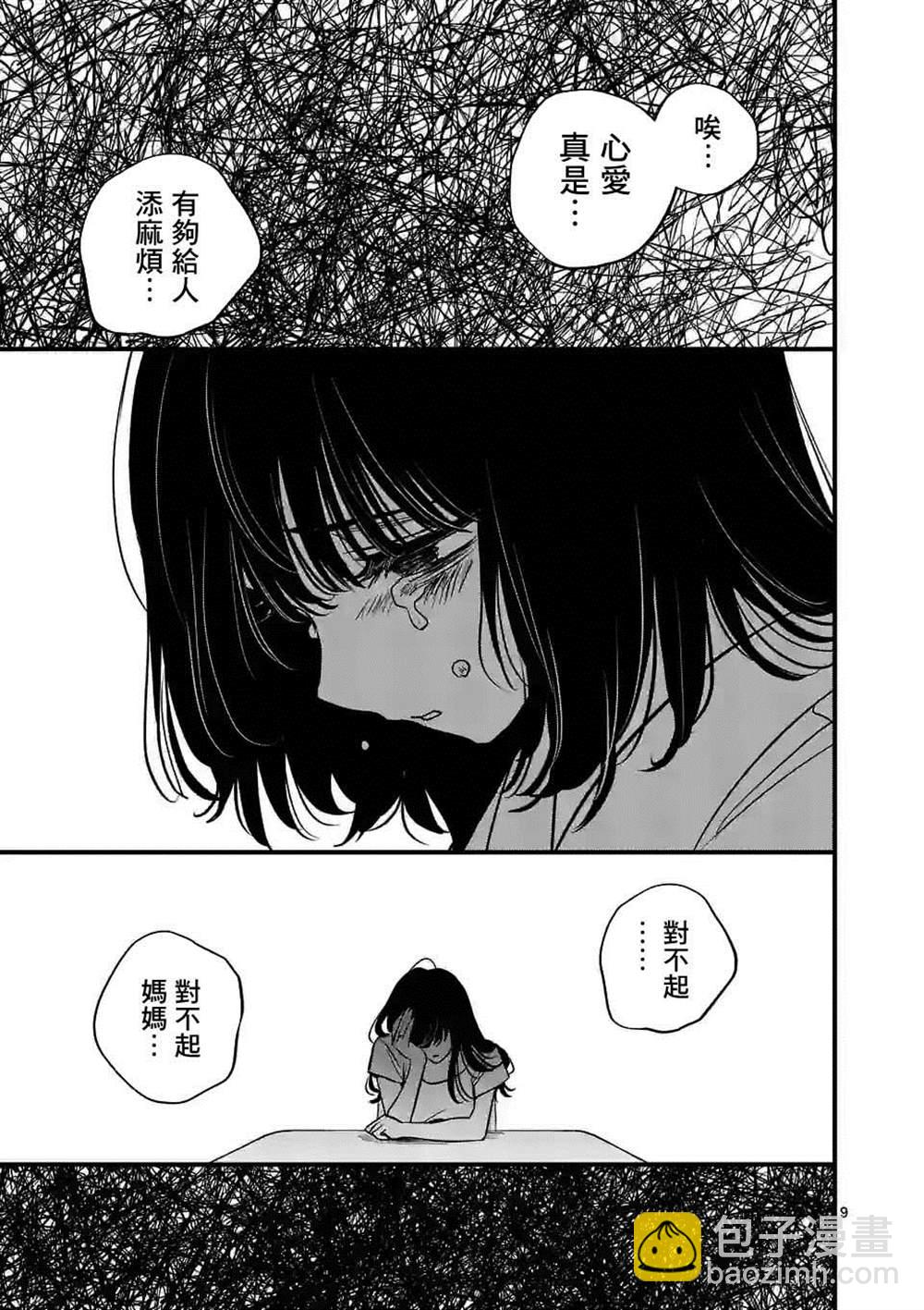 奪魂之戀 - 第37話 - 3