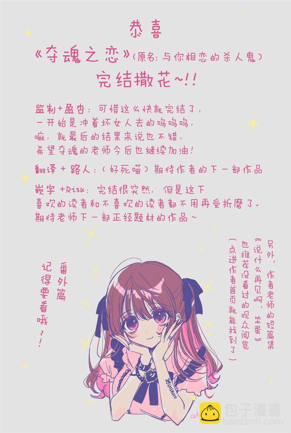 奪魂之戀 - 第39話 - 5