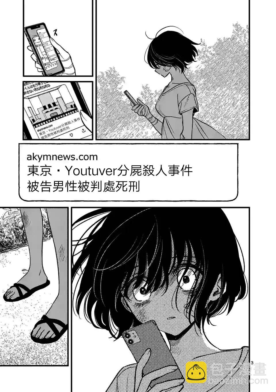 奪魂之戀 - 第39話 - 3