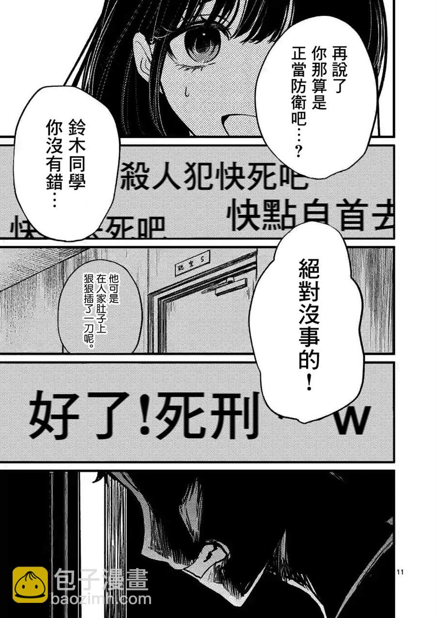 奪魂之戀 - 第5話 我好怕你 - 1