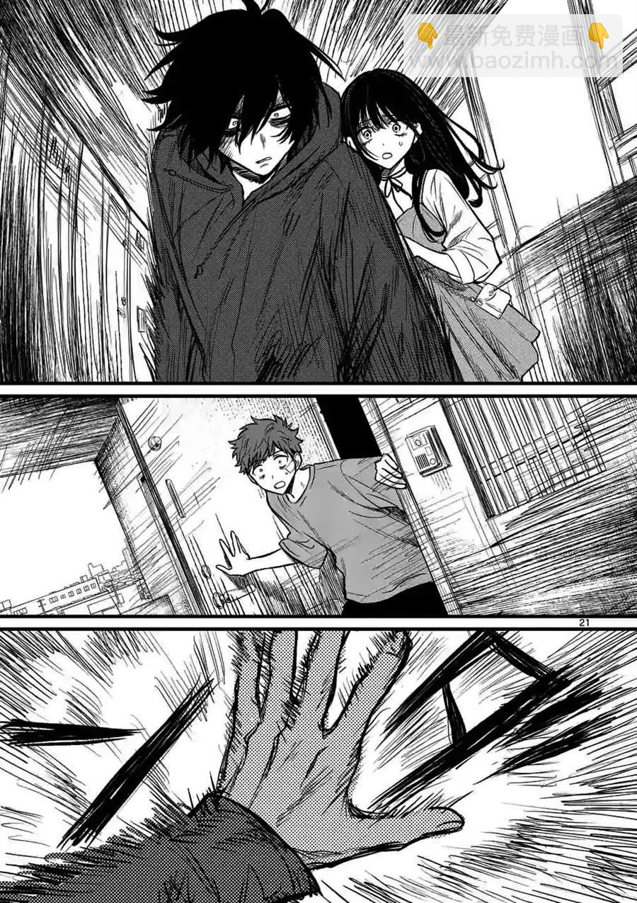 奪魂之戀 - 第5話 我好怕你 - 1