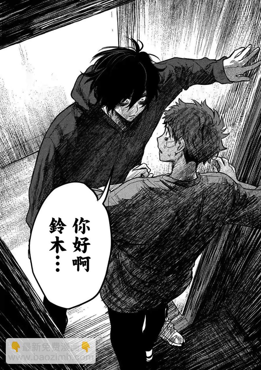 奪魂之戀 - 第5話 我好怕你 - 2