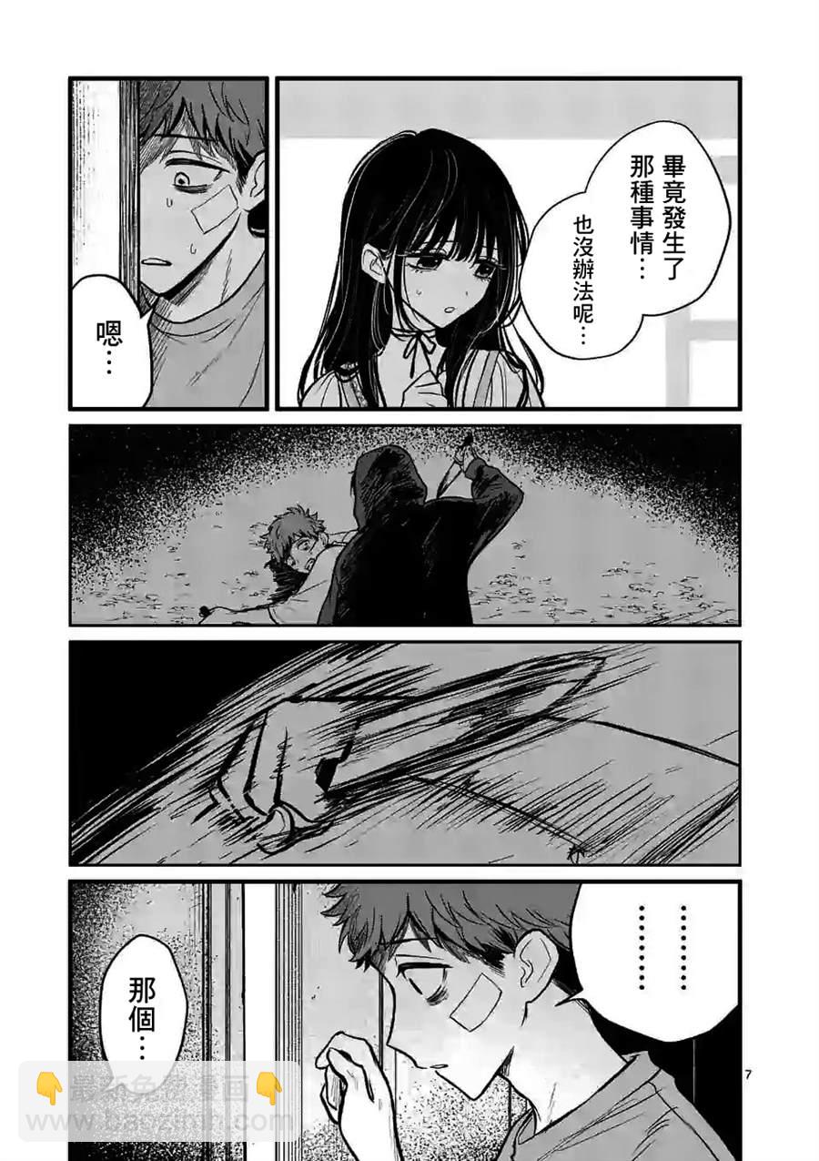 奪魂之戀 - 第5話 我好怕你 - 2