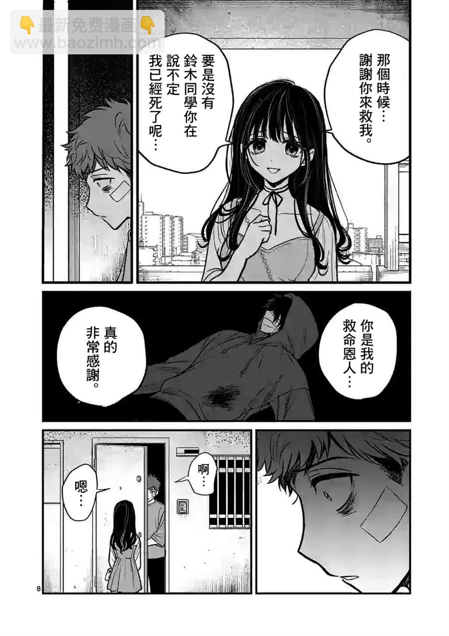 奪魂之戀 - 第5話 我好怕你 - 3