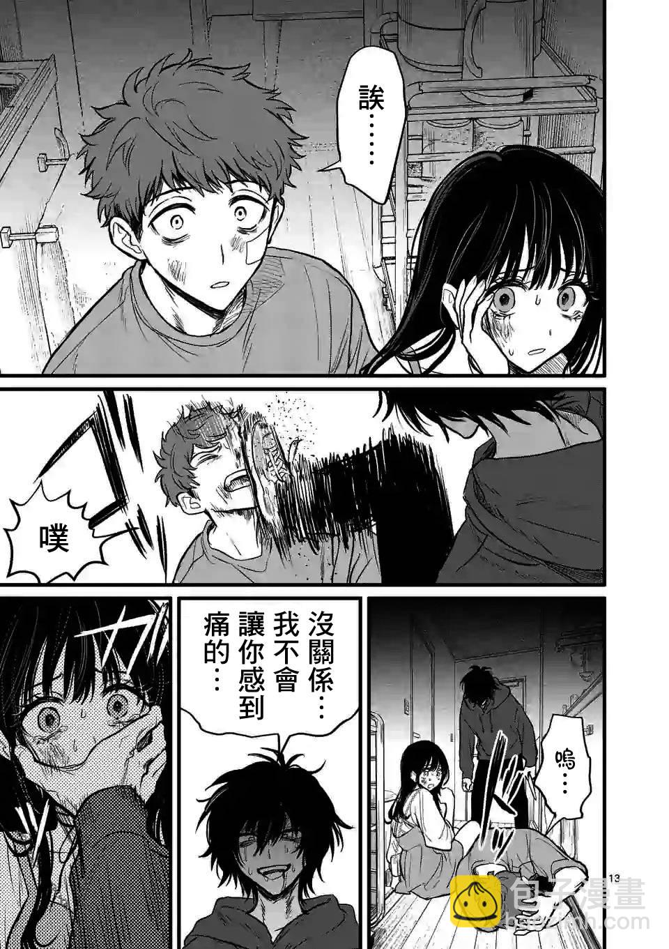 奪魂之戀 - 第06話 - 3