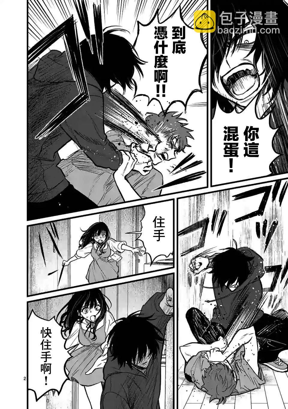 奪魂之戀 - 第06話 - 2