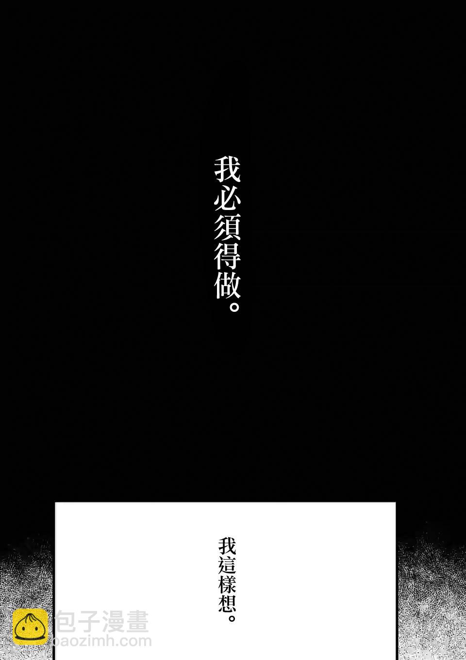 奪魂之戀 - 第06話 - 5