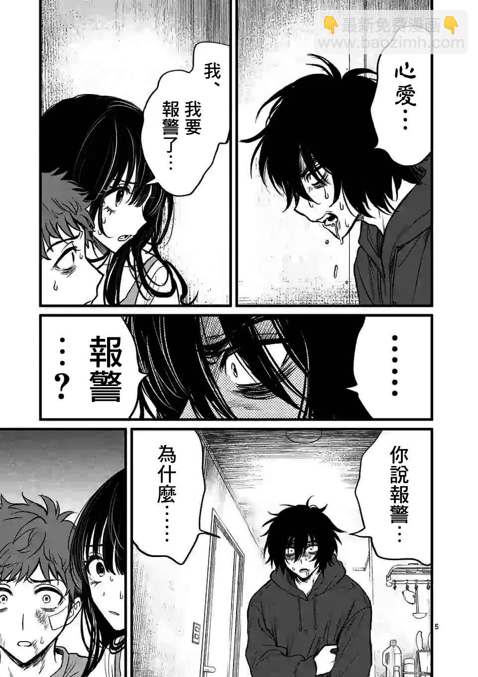 奪魂之戀 - 第06話 - 5