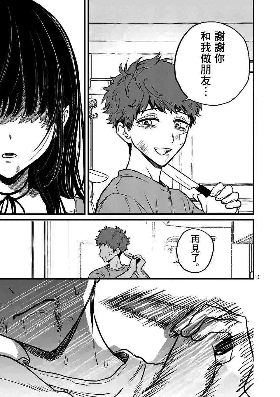 奪魂之戀 - 第7話 你就是我的神 - 3