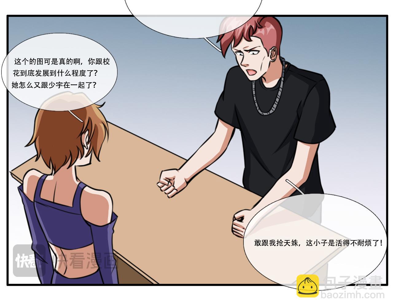 鐸魁電競少年 - 第二話 校園風波 - 5