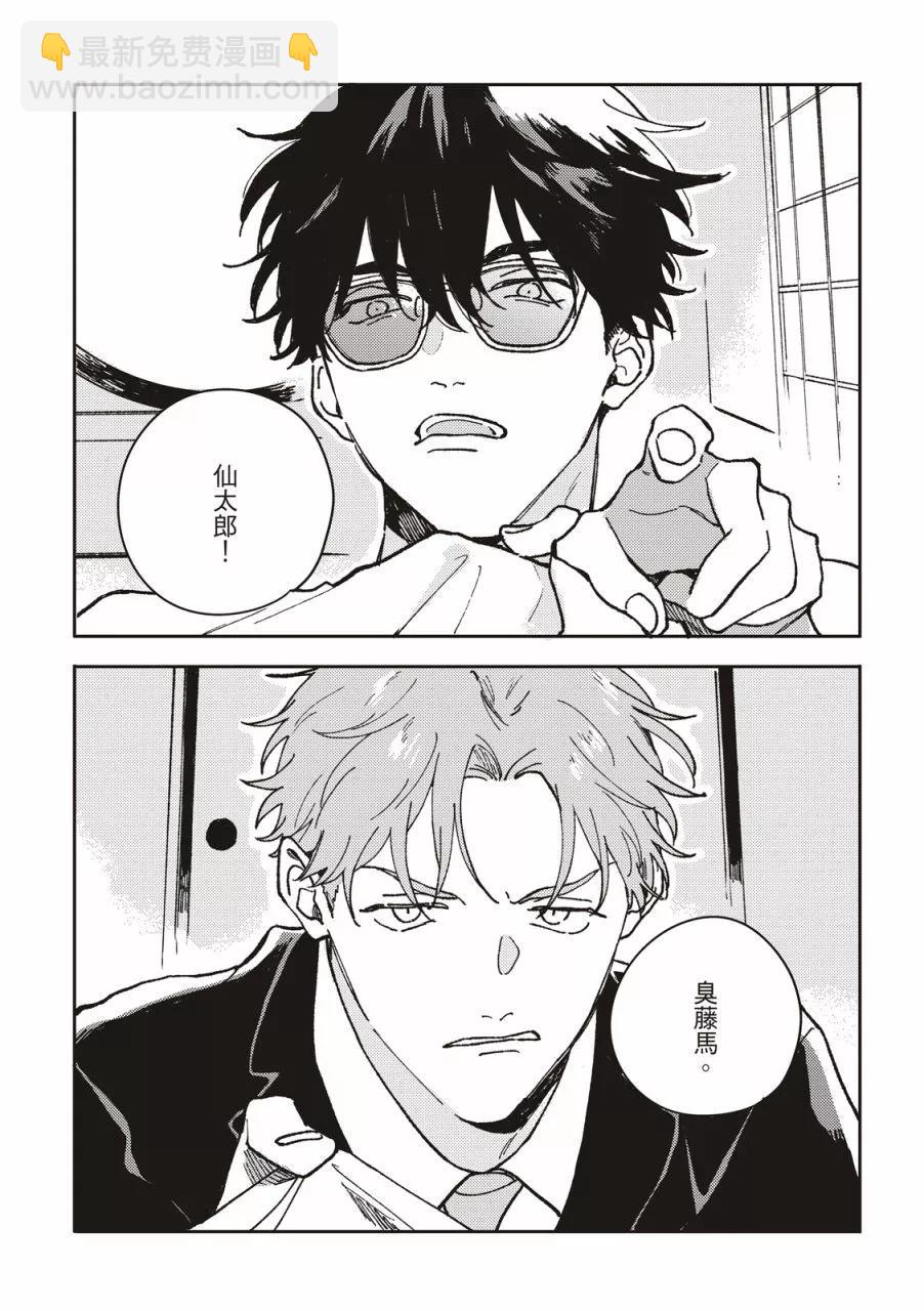 墮落家族論 - 第01話 - 5