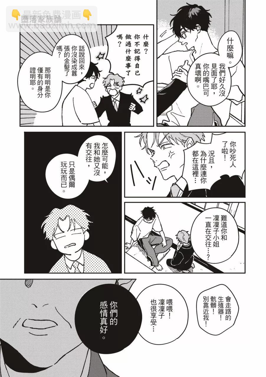 墮落家族論 - 第01話 - 6