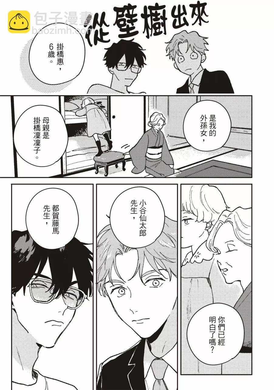墮落家族論 - 第01話 - 2