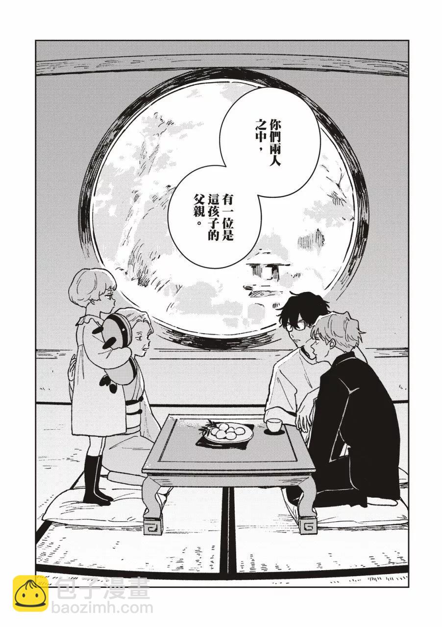 墮落家族論 - 第01話 - 3