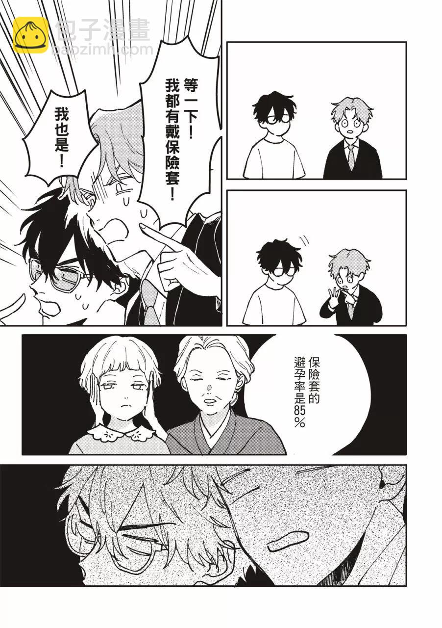 墮落家族論 - 第01話 - 4