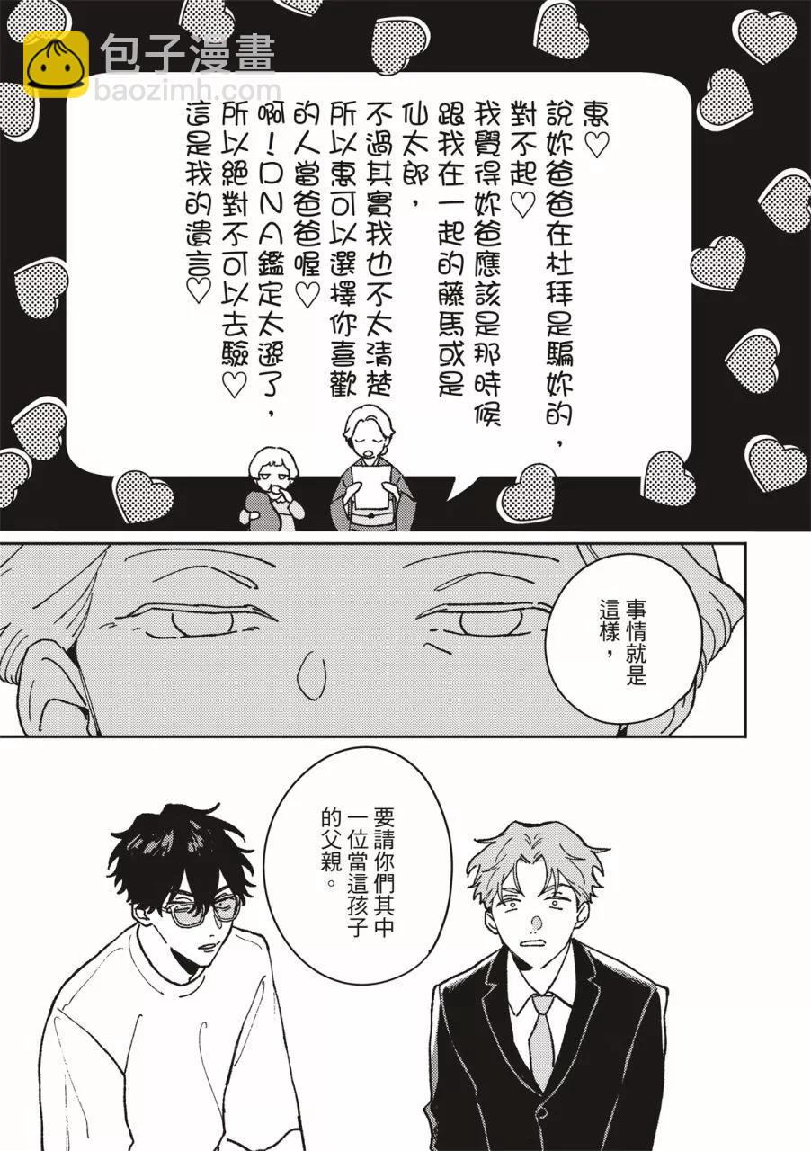 墮落家族論 - 第01話 - 6