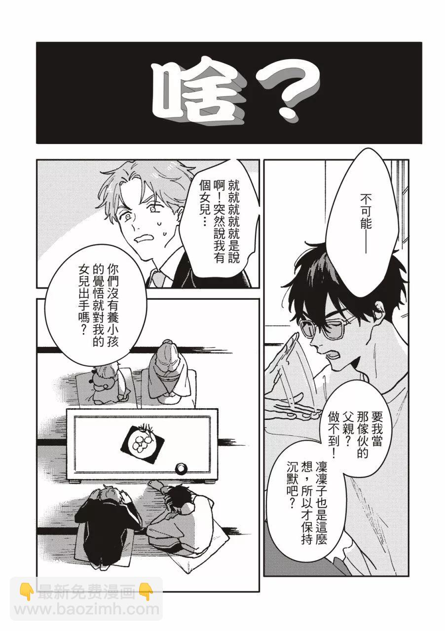 墮落家族論 - 第01話 - 1