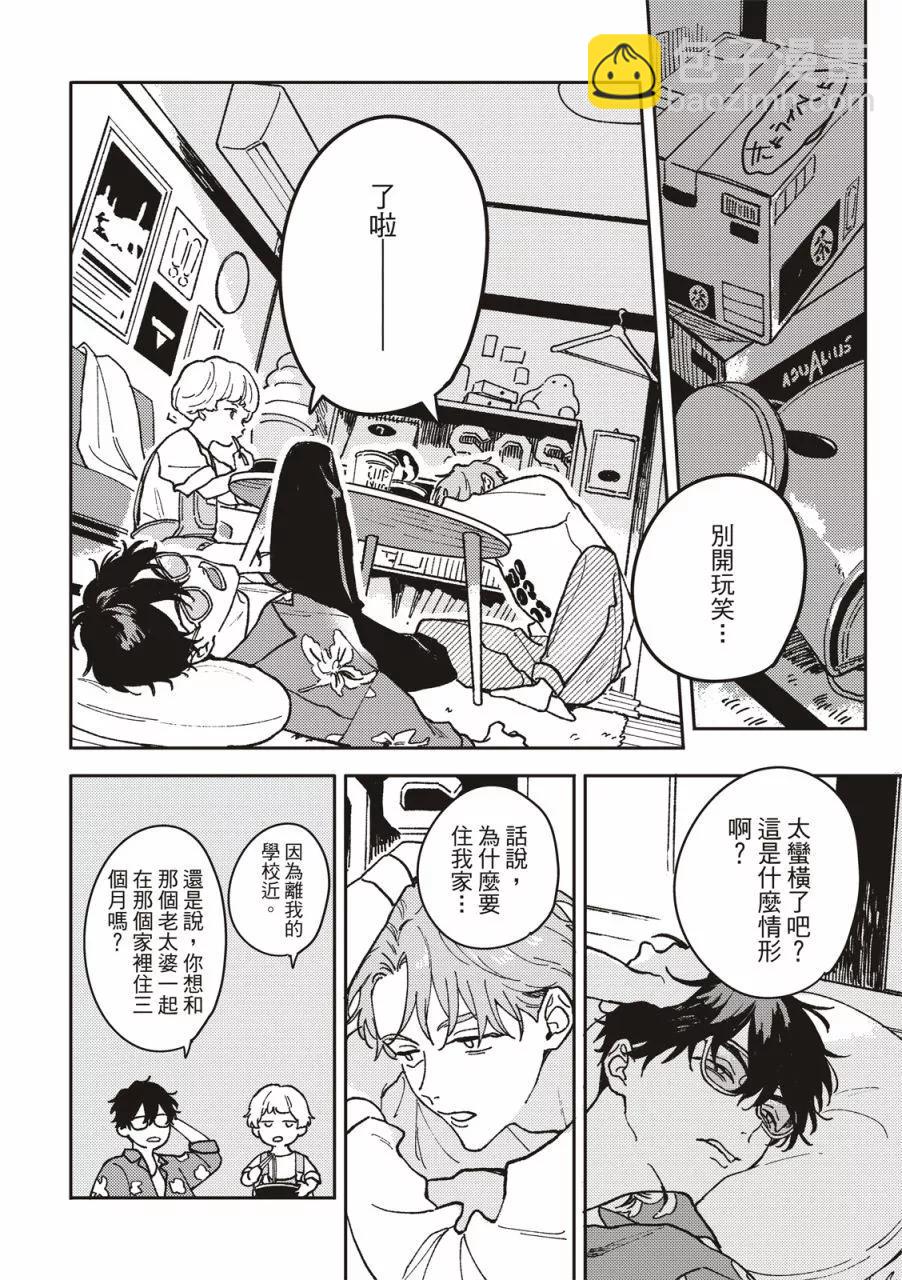 墮落家族論 - 第01話 - 3
