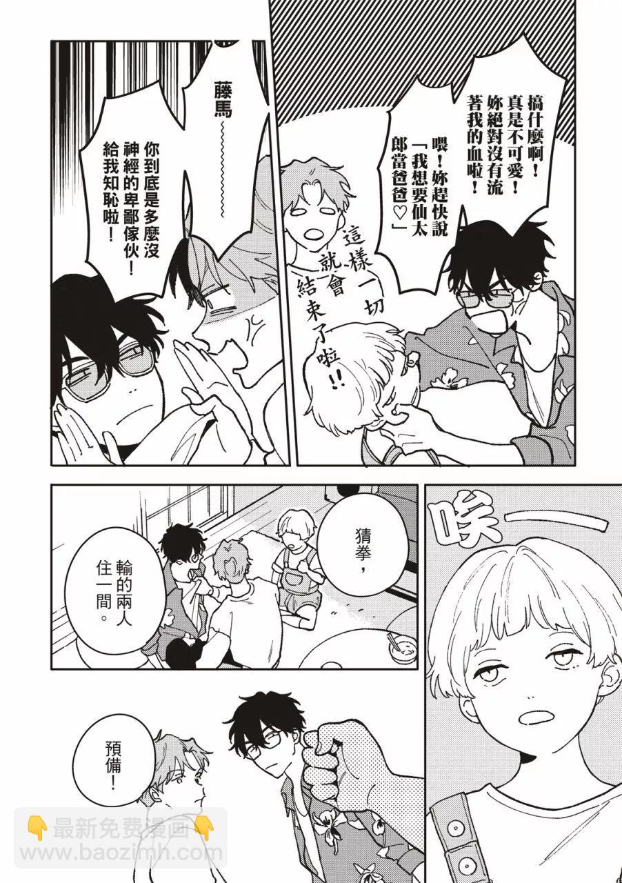 墮落家族論 - 第01話 - 5