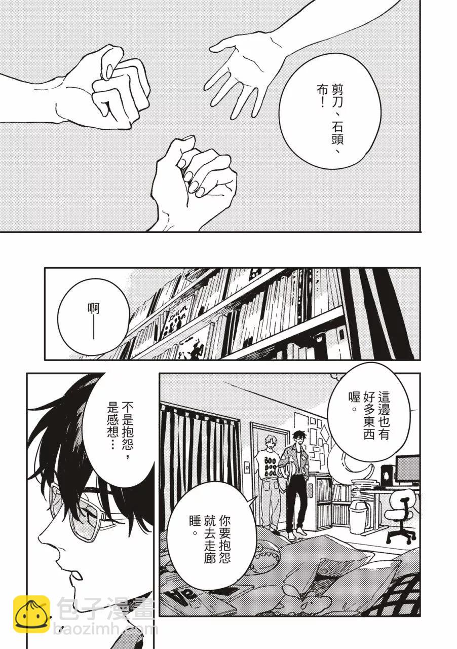 墮落家族論 - 第01話 - 6