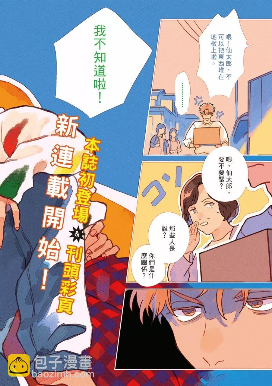 墮落家族論 - 第01話 - 3