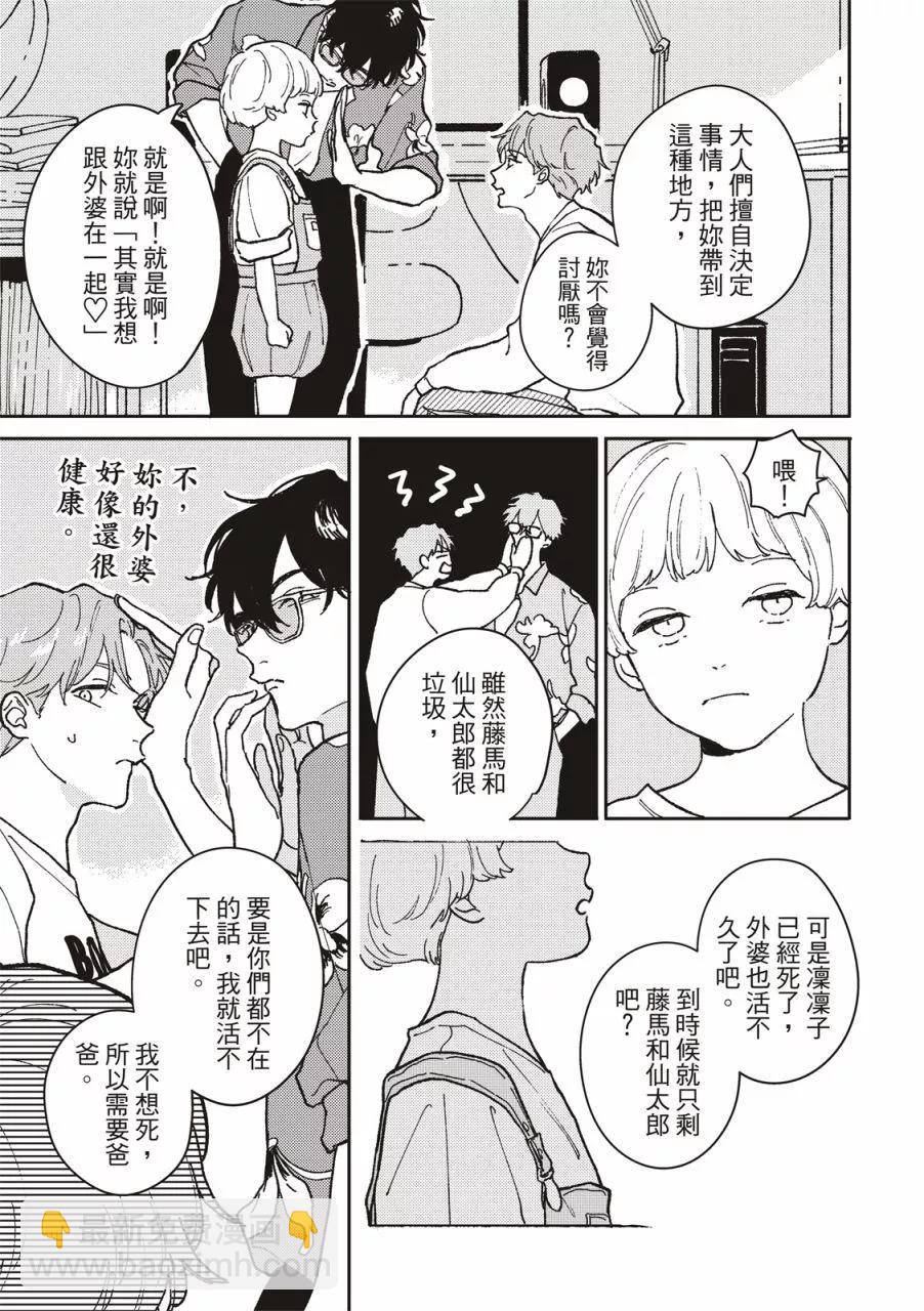 墮落家族論 - 第01話 - 2