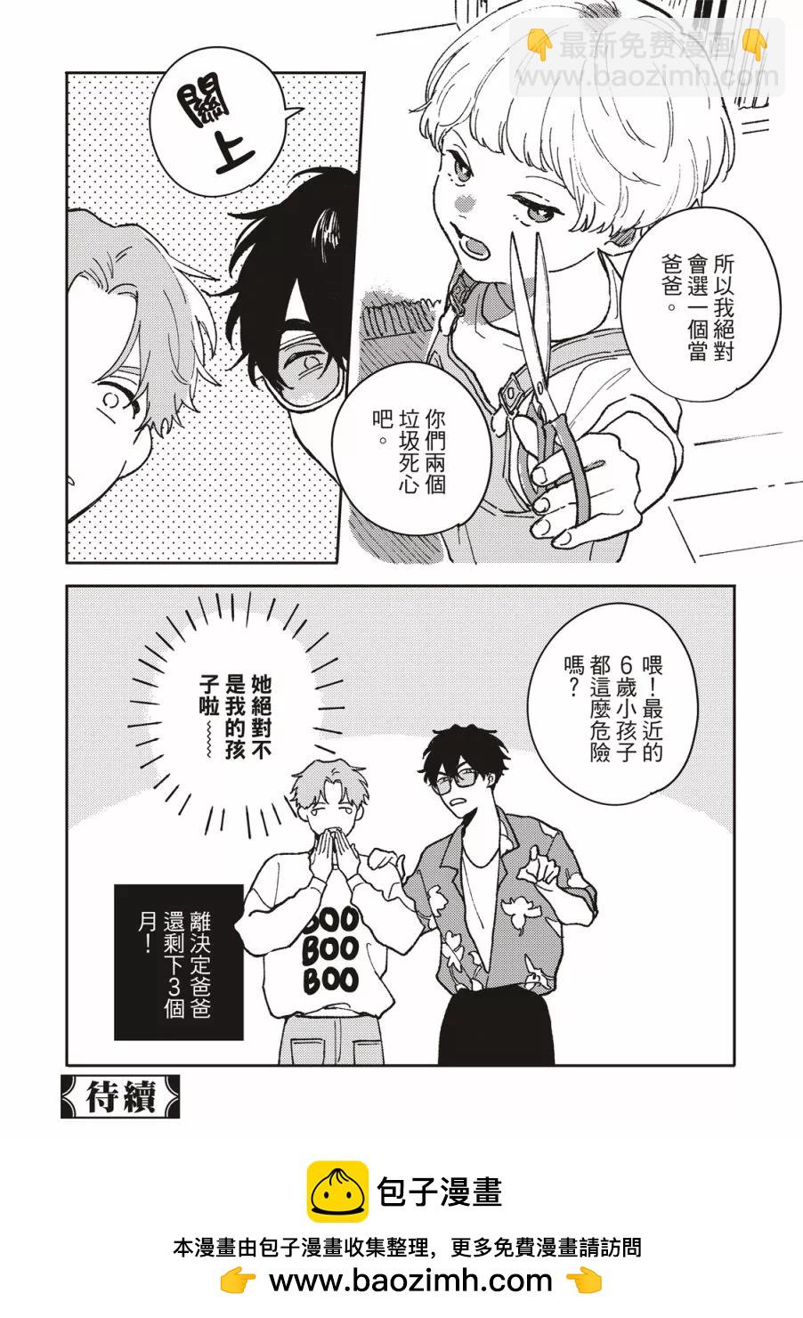 墮落家族論 - 第01話 - 3
