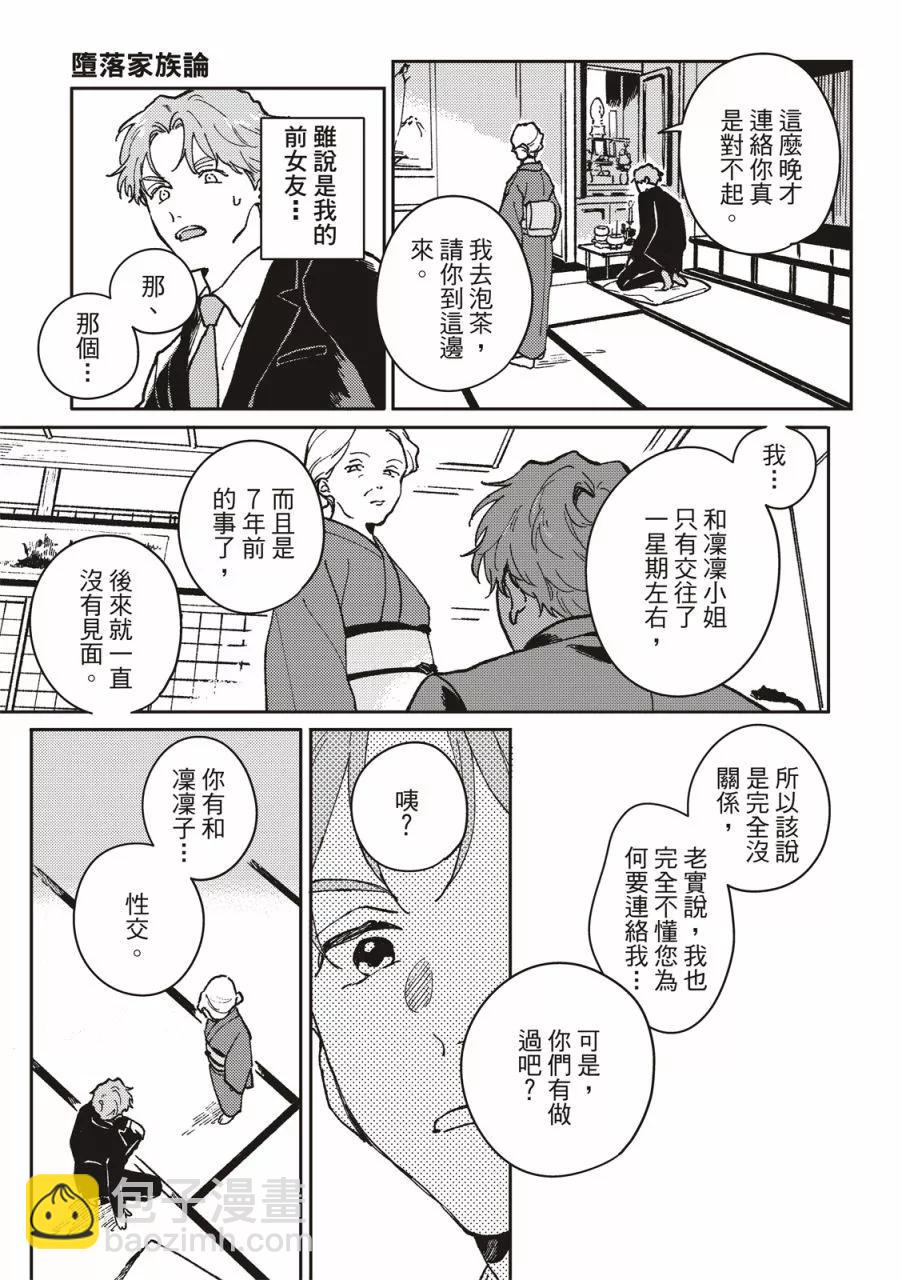 墮落家族論 - 第01話 - 6