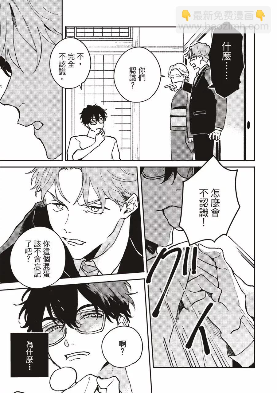 墮落家族論 - 第01話 - 2