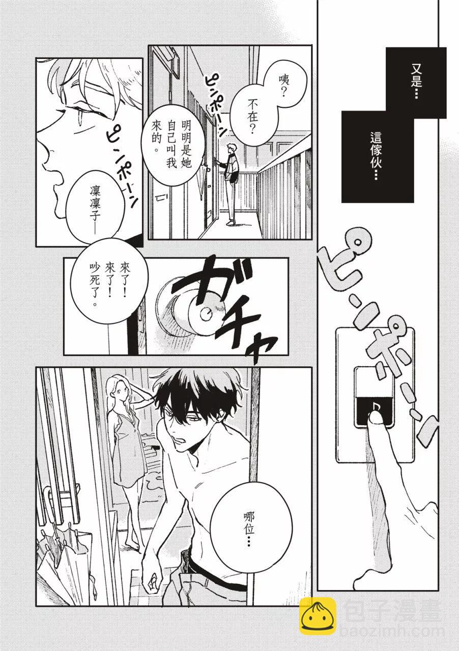 墮落家族論 - 第01話 - 3