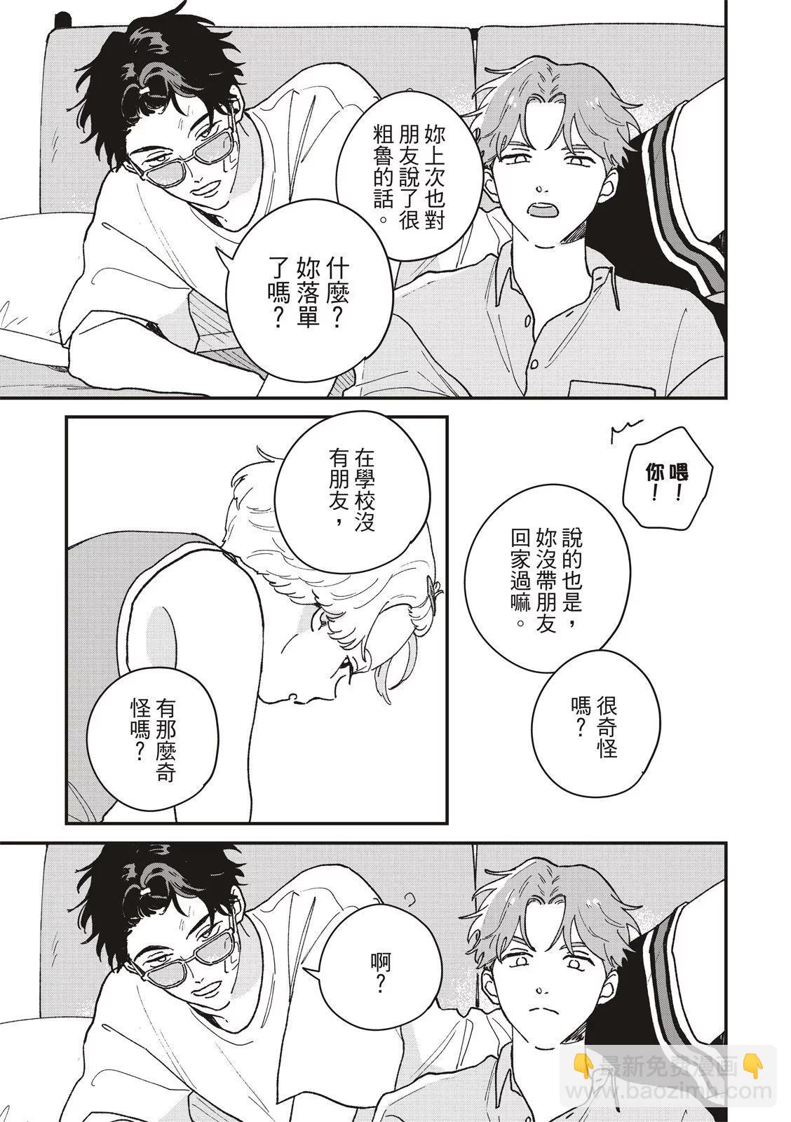 墮落家族論 - 第03話 - 5