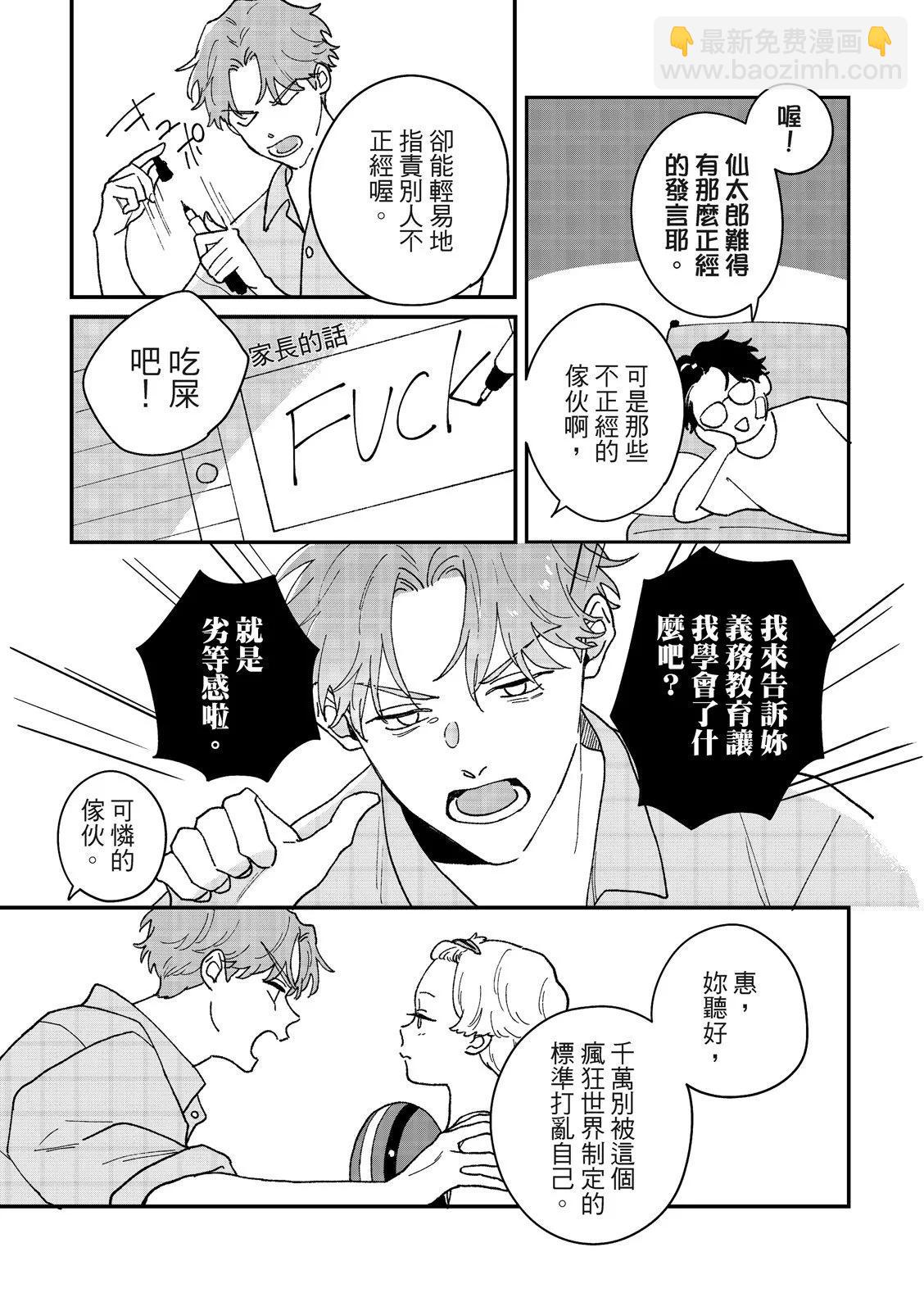 墮落家族論 - 第03話 - 1