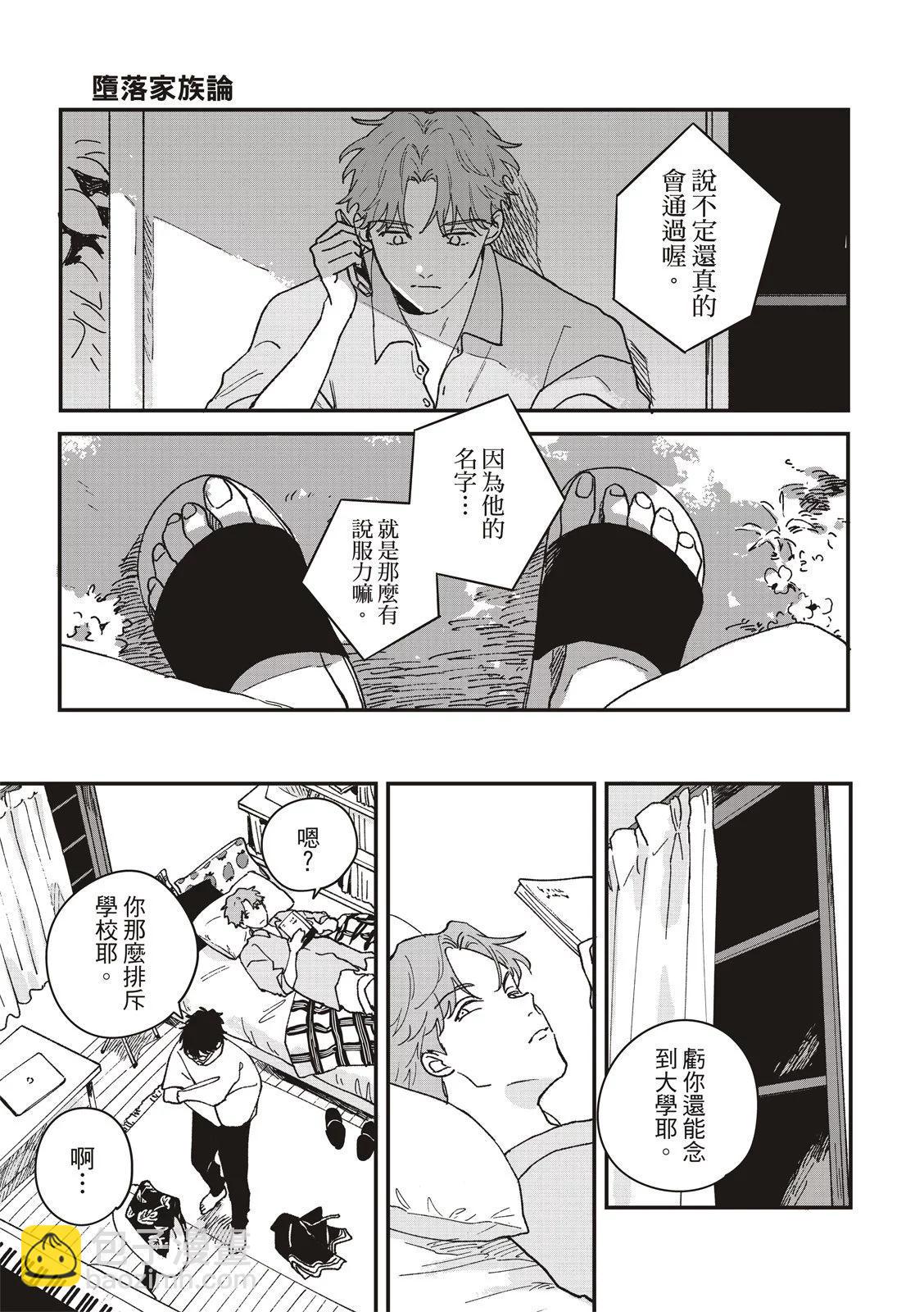 墮落家族論 - 第03話 - 3