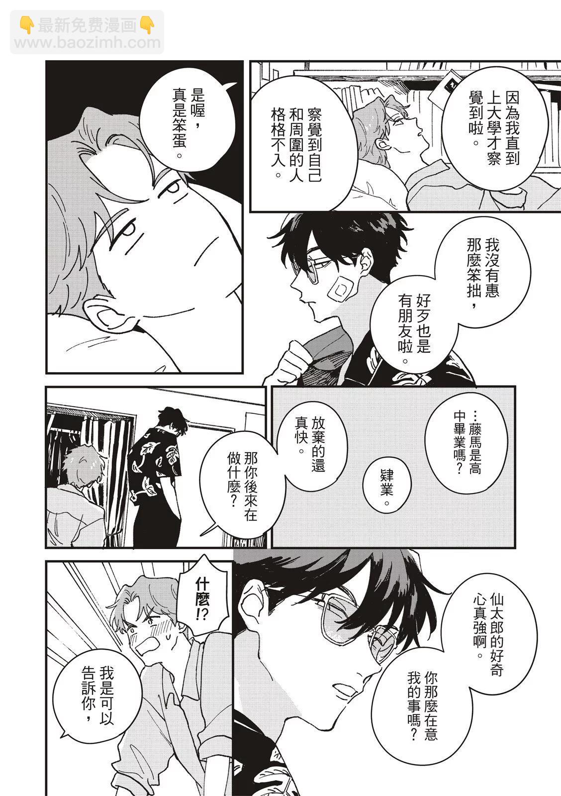 墮落家族論 - 第03話 - 4