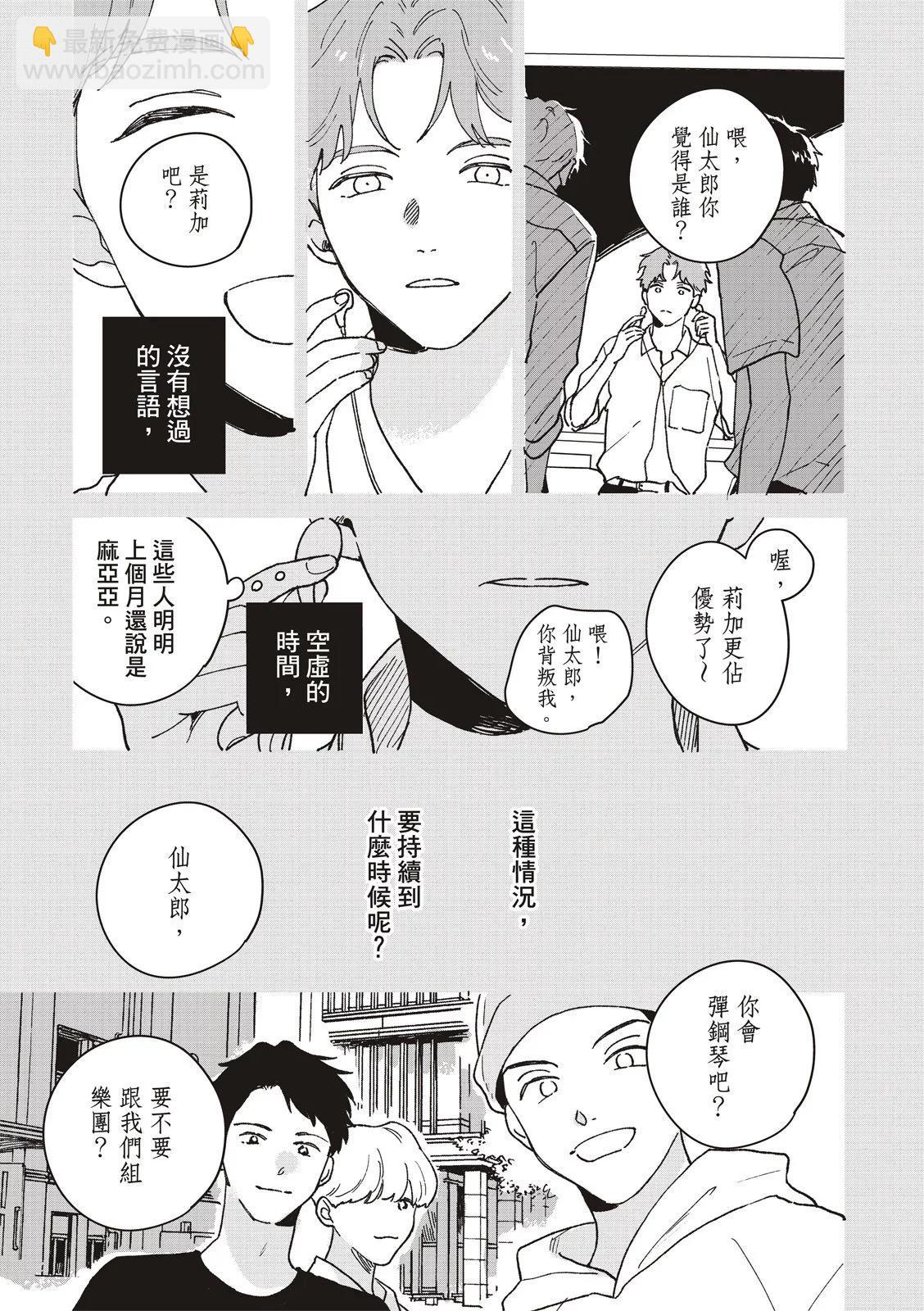 墮落家族論 - 第03話 - 1