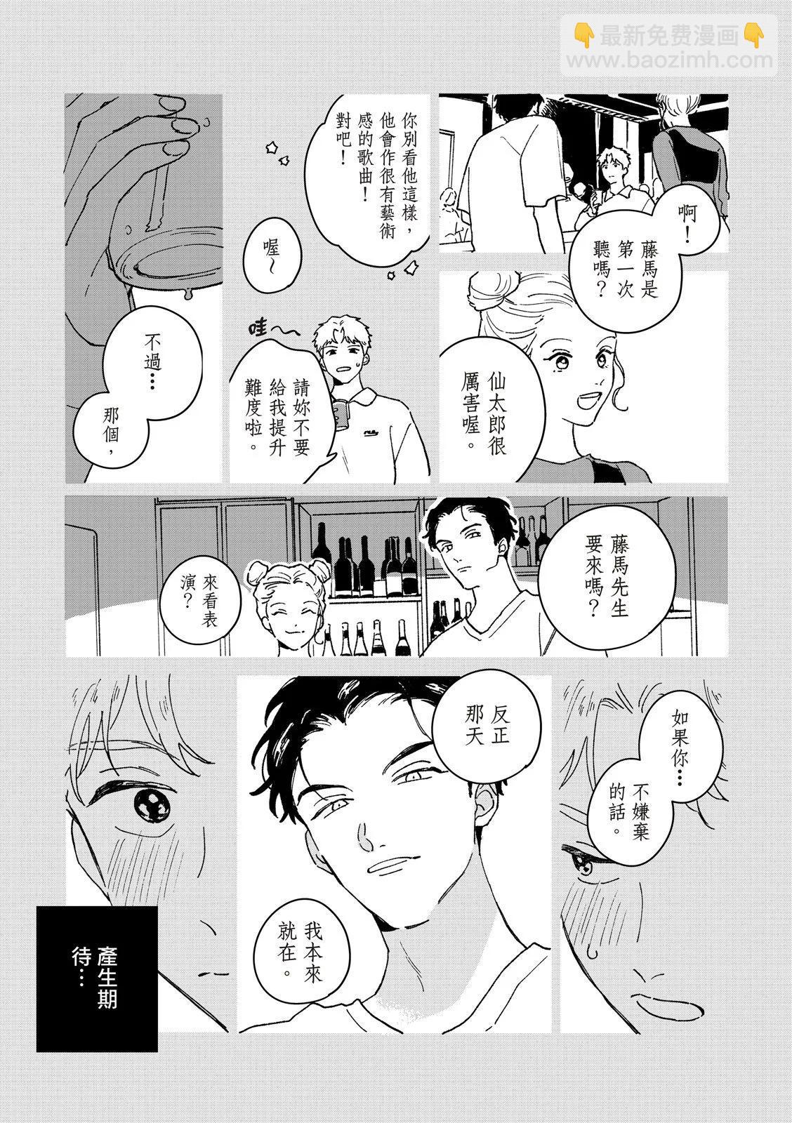 墮落家族論 - 第03話 - 3