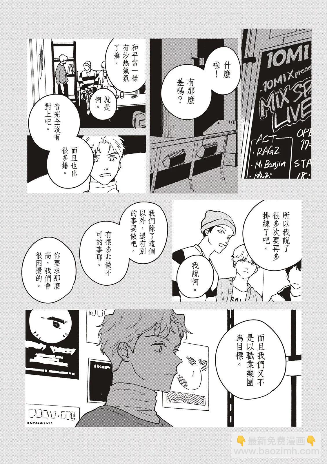 墮落家族論 - 第03話 - 4