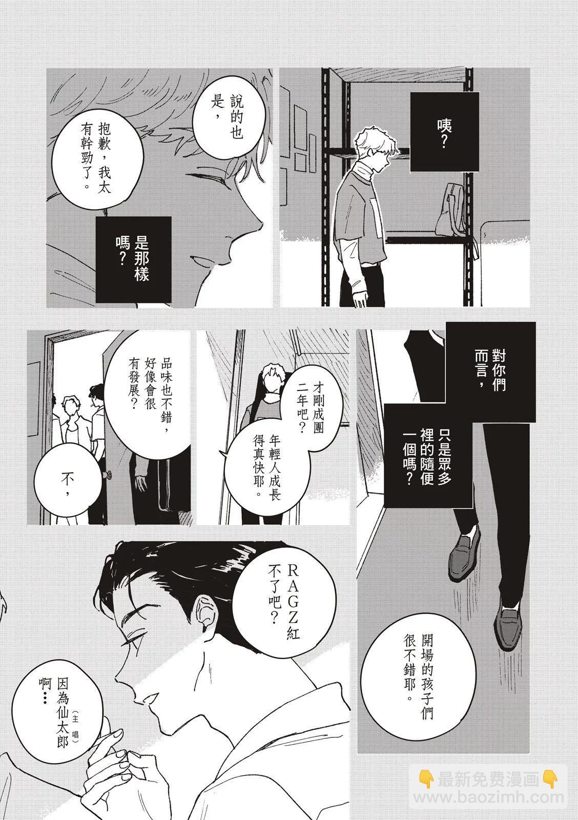 墮落家族論 - 第03話 - 5