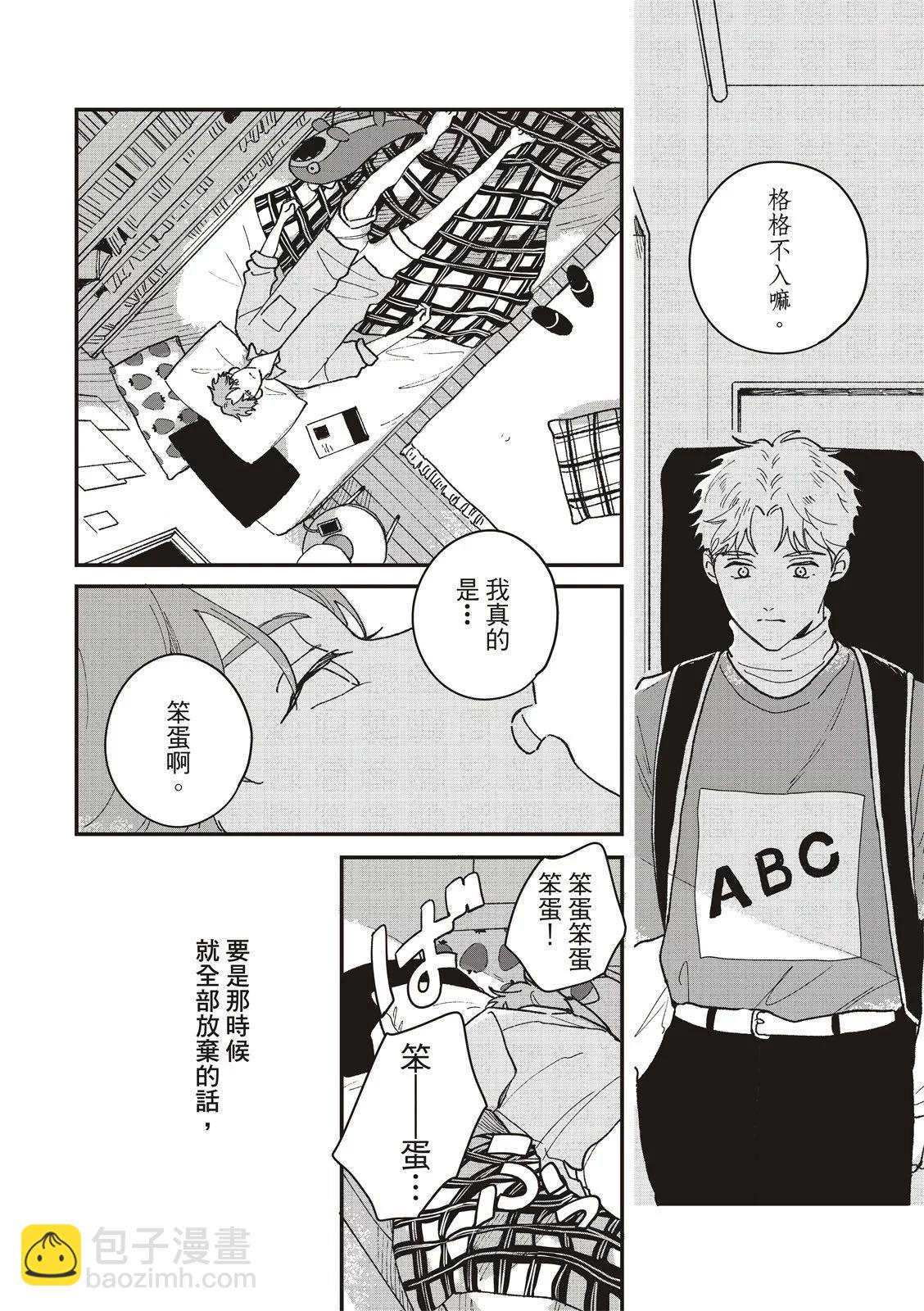墮落家族論 - 第03話 - 6