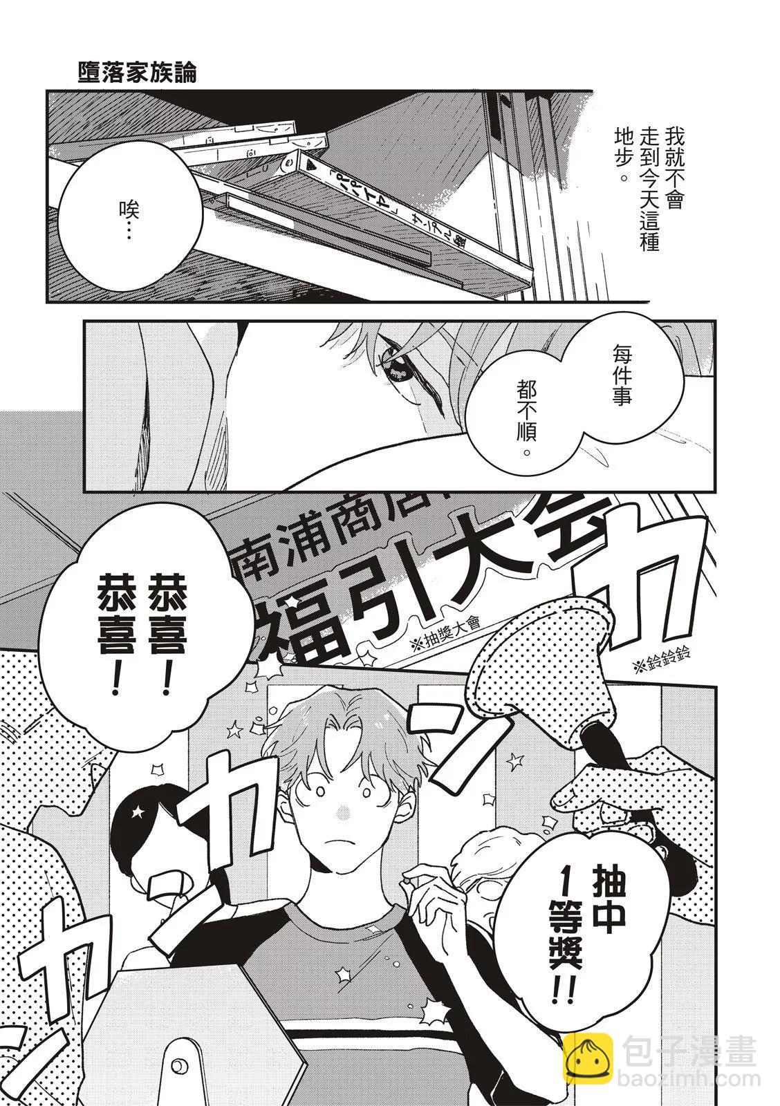 墮落家族論 - 第03話 - 1