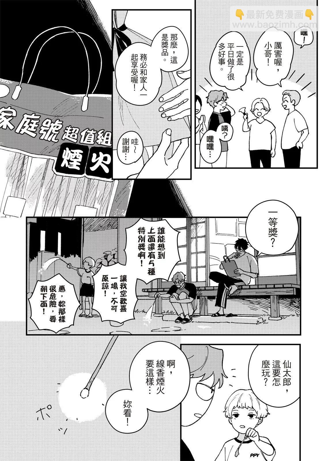墮落家族論 - 第03話 - 2