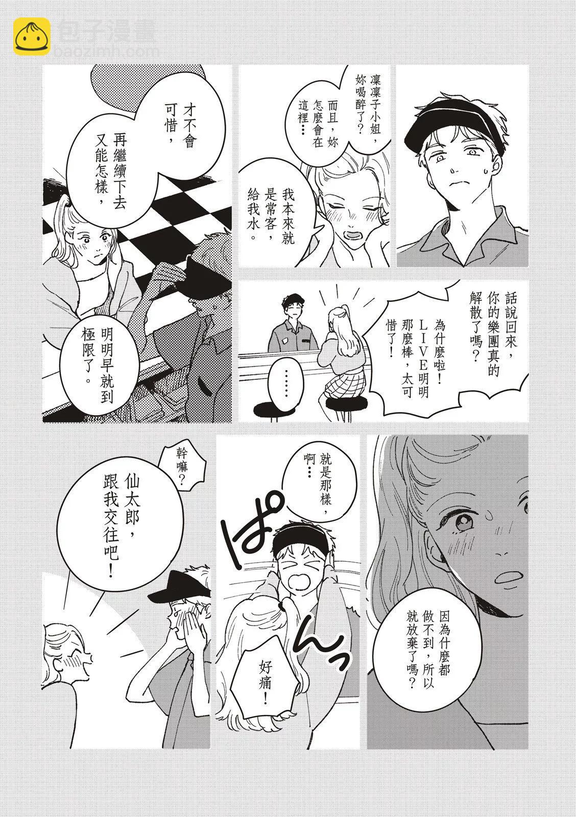 墮落家族論 - 第03話 - 5