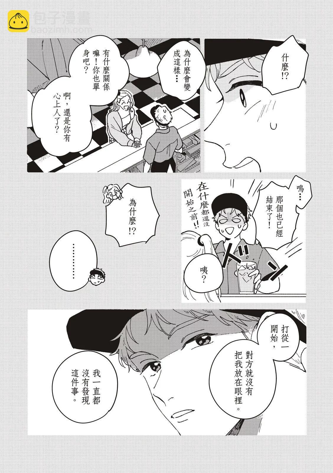 墮落家族論 - 第03話 - 6