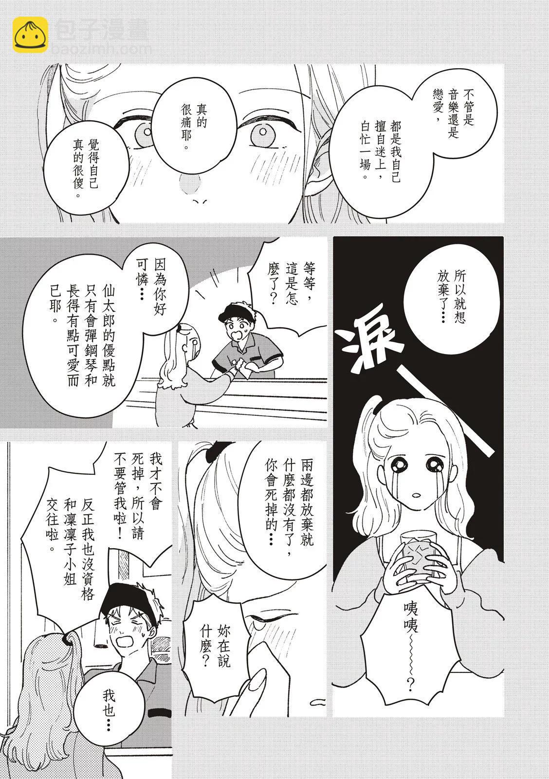 墮落家族論 - 第03話 - 1