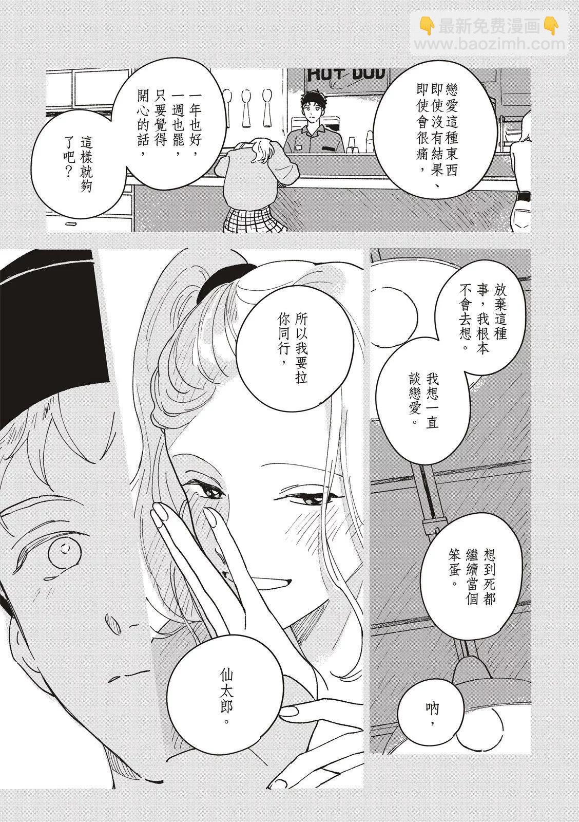 墮落家族論 - 第03話 - 3